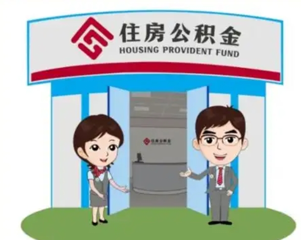 瓦房店公积金怎么可以提出来（急用钱,怎么把住房公积金提取出来使用?）